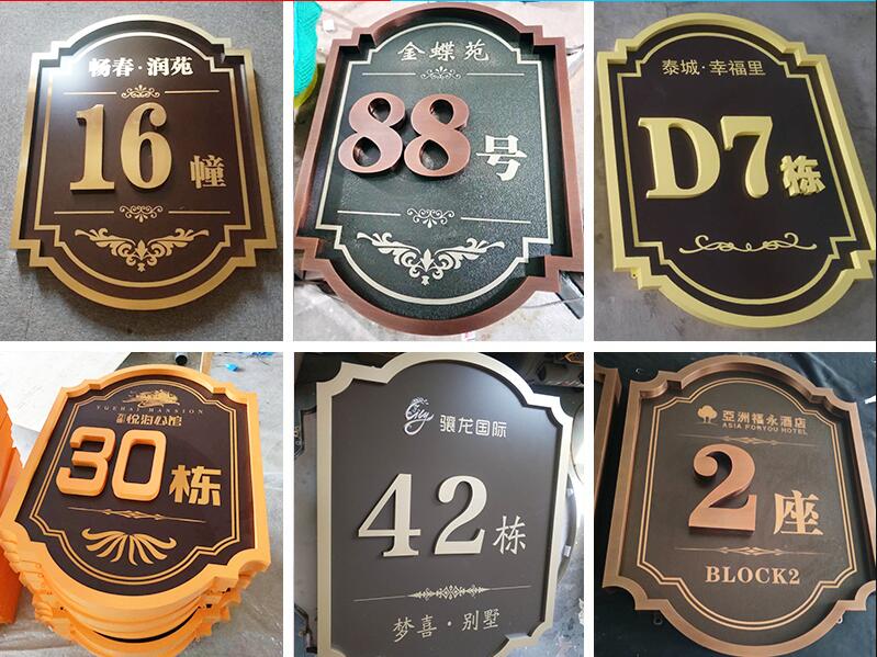 临桂楼栋牌，单元牌